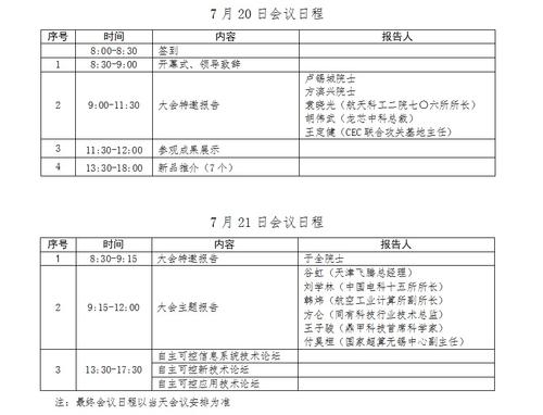 日程 日程